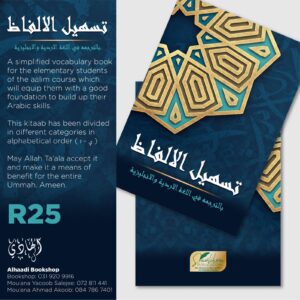 Facilitating the Vocabulary تسهيل الالفاظ